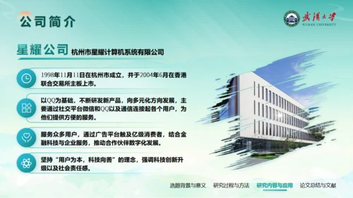 国潮学术风武汉大学论文答辩通用PPT模板