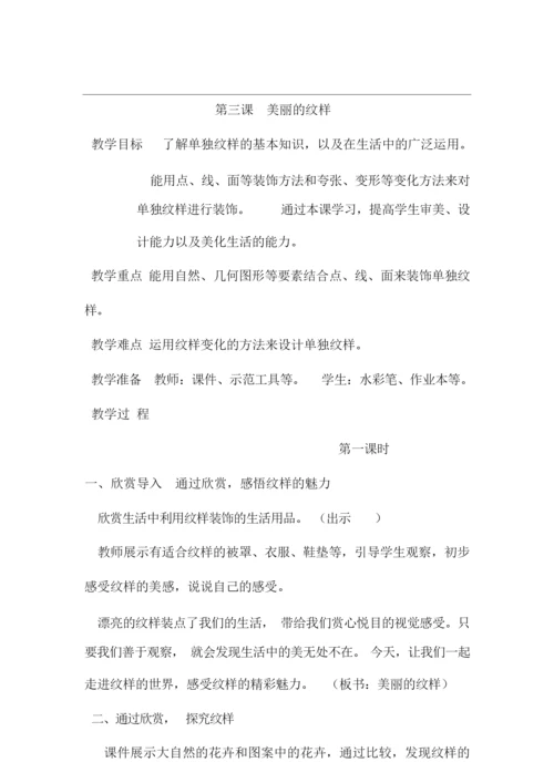 【56页精品】新人教版小学五年级上册美术教案110415.docx