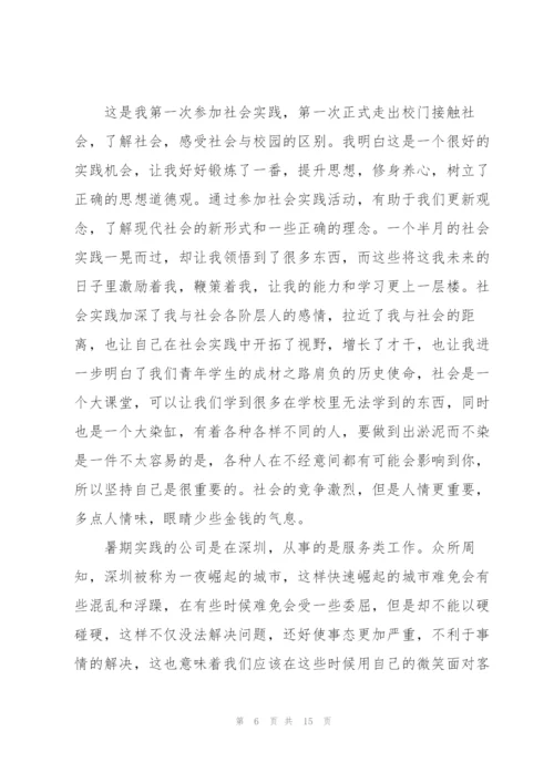 2022届大学生毕业实习报告.docx