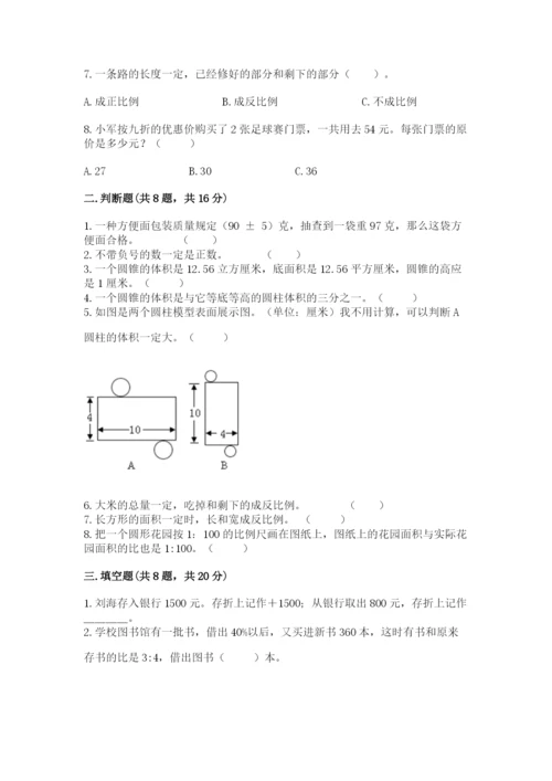 人教版六年级下册数学期末测试卷精品（夺冠系列）.docx