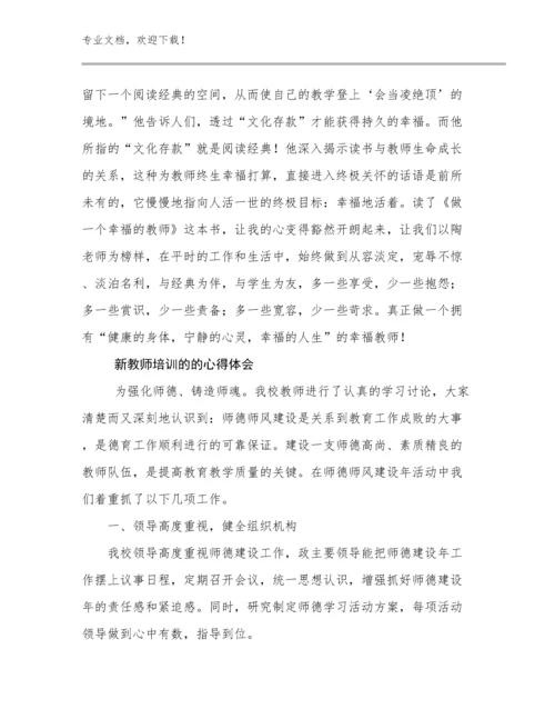 2023年新教师培训的的心得体会例文11篇.docx