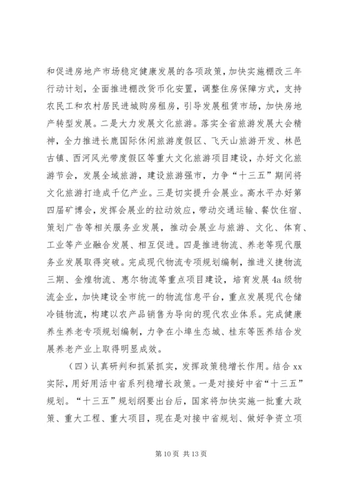 迎接省发改委一季度经济形势和重点工作调研督导方案 (4).docx