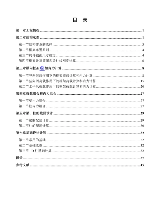 2015毕业设计某现浇混凝土框架厂房结构设计.docx