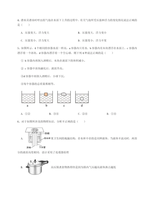 强化训练四川遂宁市第二中学校物理八年级下册期末考试必考点解析试题（解析版）.docx