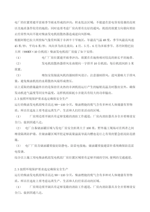 柴油发电机组厂房的位置选定及安全经济运行.docx