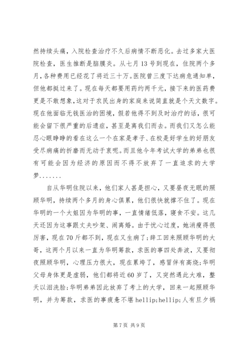 五篇爱心募捐倡议书范本.docx