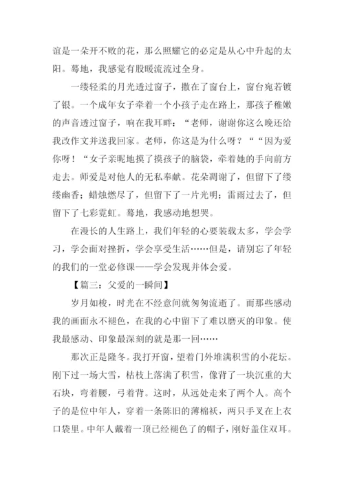 一瞬间的作文.docx