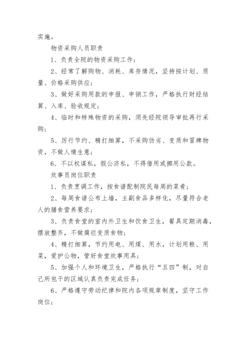 养老院管理制度最新版.docx