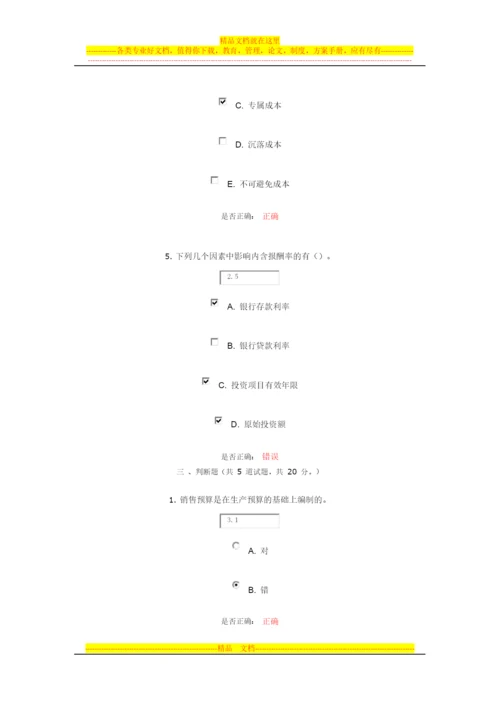 大工14春《管理会计》在线作业2.docx