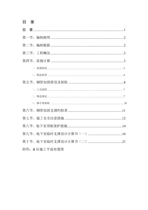 地下室顶板临时综合施工道路承重专题方案.docx