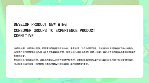 绿色树叶疫情防控PPT模板