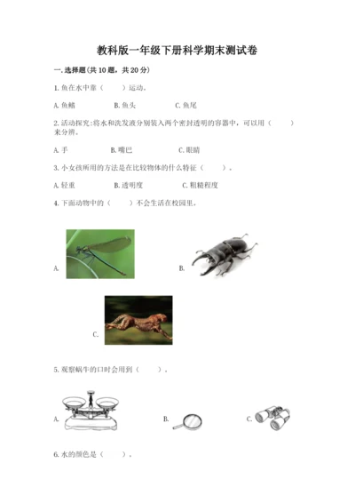 教科版一年级下册科学期末测试卷含答案（巩固）.docx