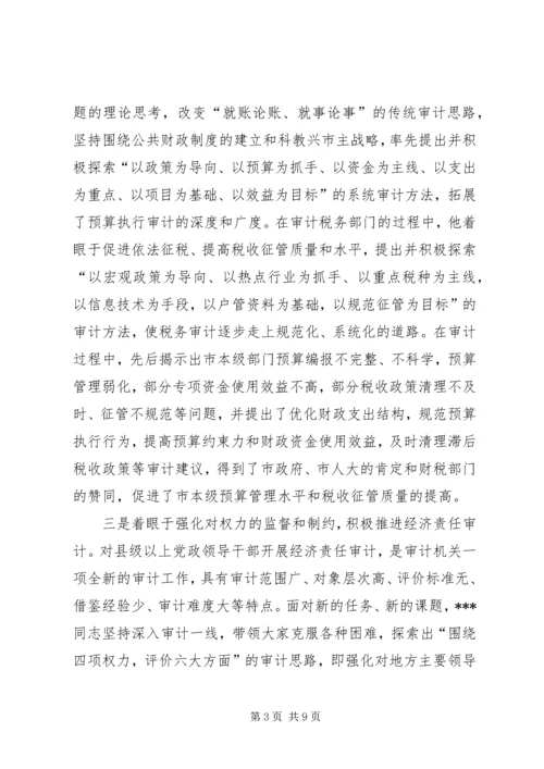 全国审计机关先进工作者先进事迹材料 (2).docx