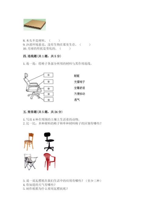 教科版二年级上册科学期末测试卷附答案（巩固）.docx