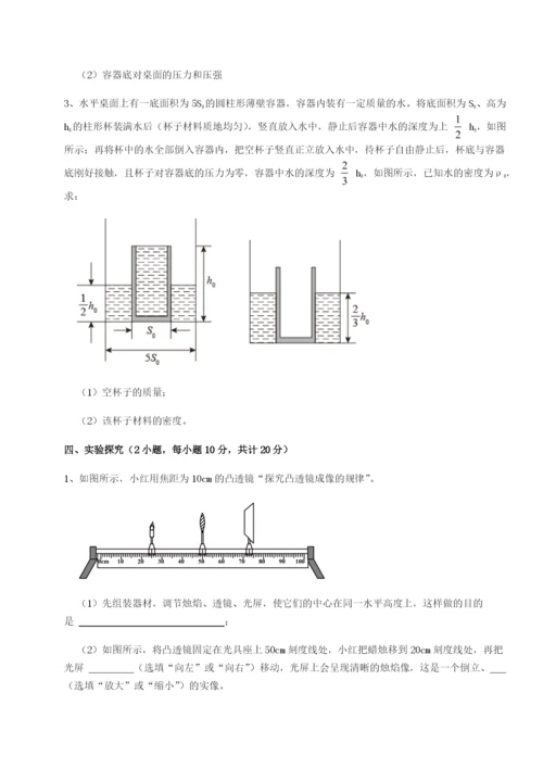 强化训练安徽无为县襄安中学物理八年级下册期末考试定向训练试题（含答案解析）.docx