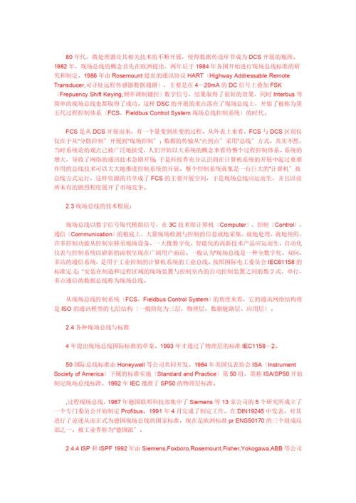 现场总线控制应用及其发展.docx