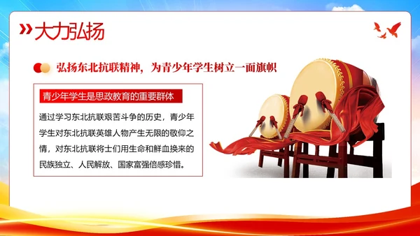 东北抗联精神PPT课件
