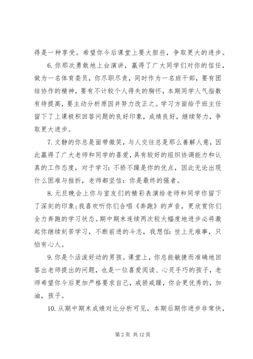初一学生下学期品德评语.docx