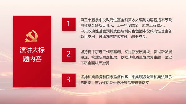 红色党建党支部工作汇报PPT党课