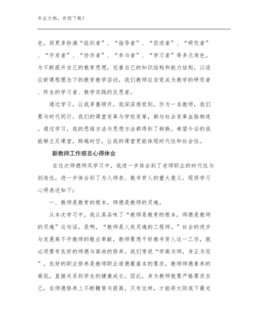 新教师工作感言心得体会优选范文7篇.docx