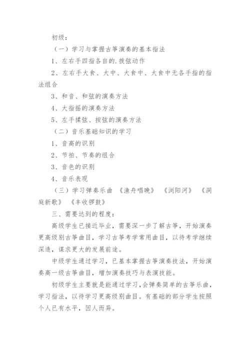 古筝教学计划.docx