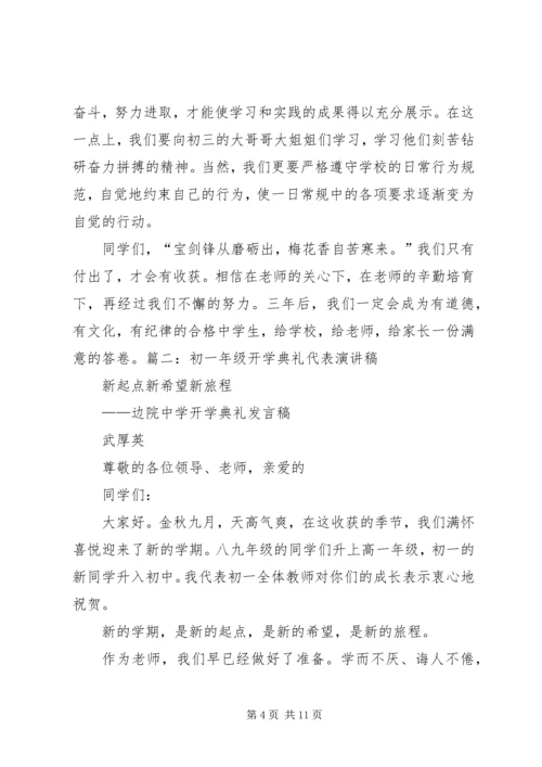 初中开学典礼发言稿 (9).docx