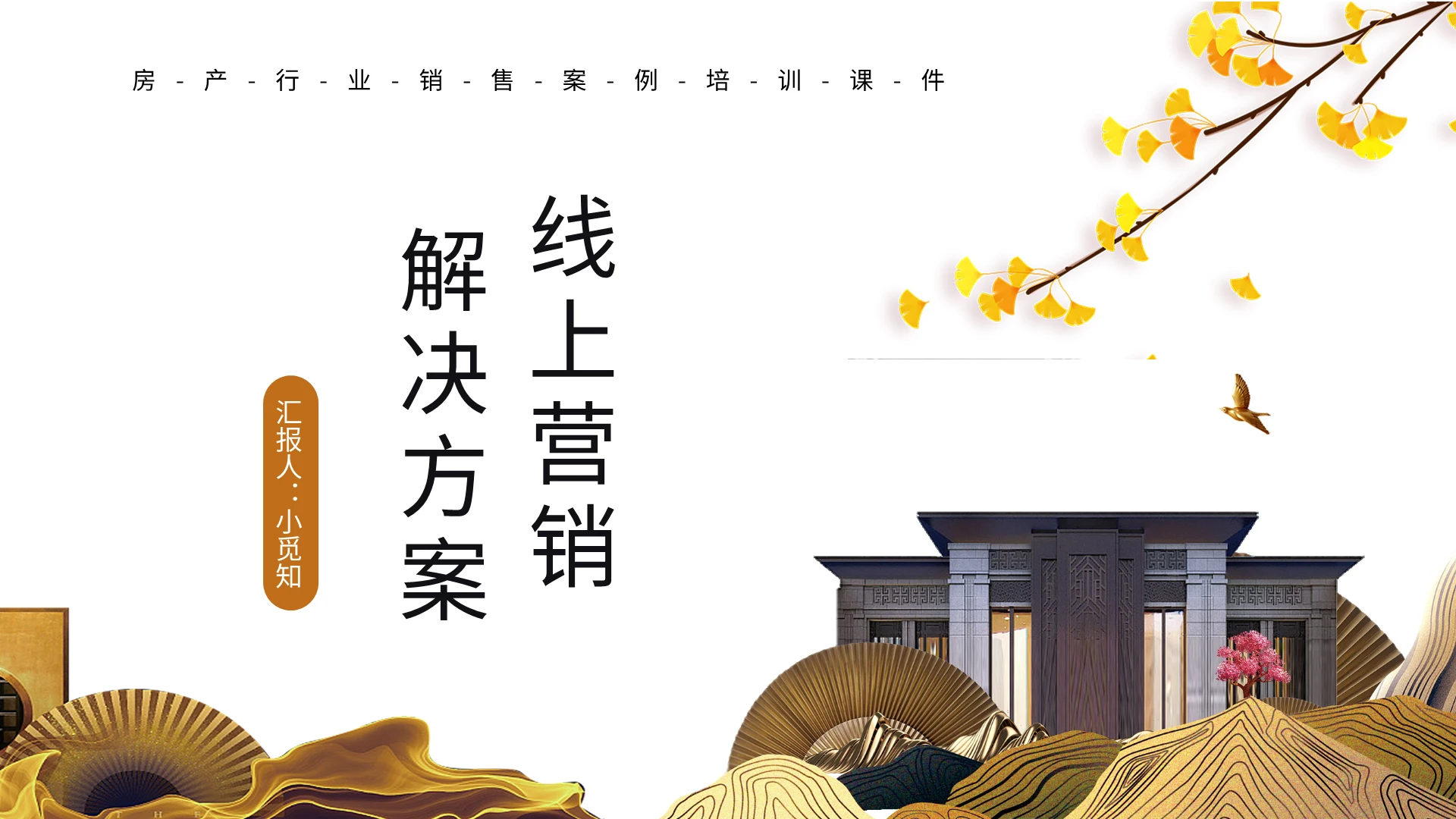 房地产线上营销解决方案PPT模板宣传PPT动态PPT