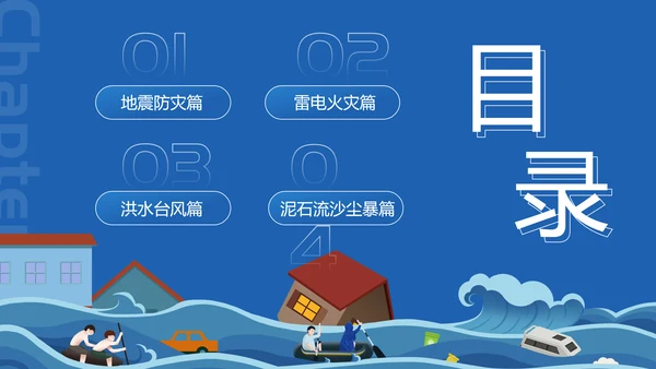 雷雨天气夏季安全自然灾害防范宣传PPT模板