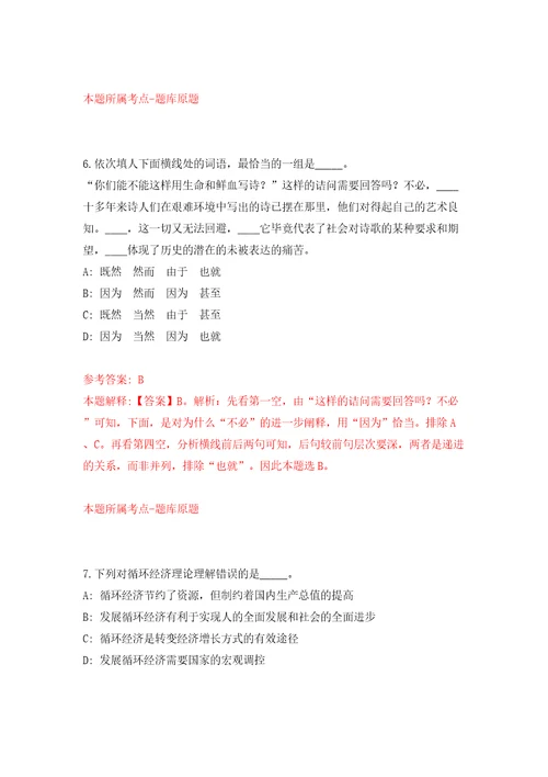 2022年江苏镇江句容市卫生健康委员会所属事业单位招考聘用8人模拟试卷含答案解析0