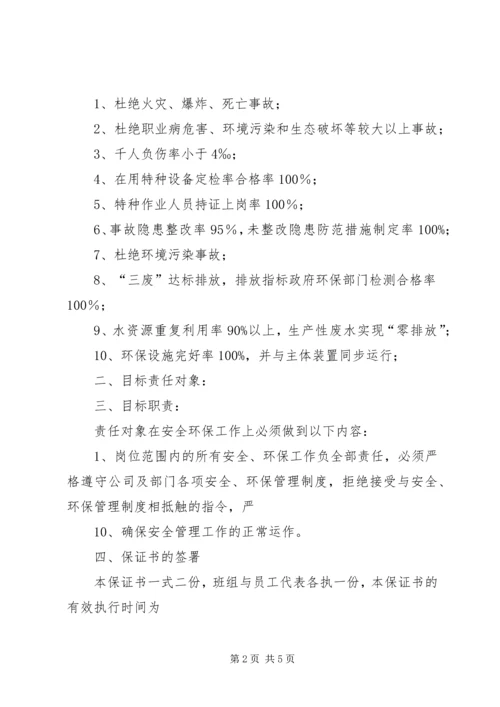 保护环境保证书 (2).docx