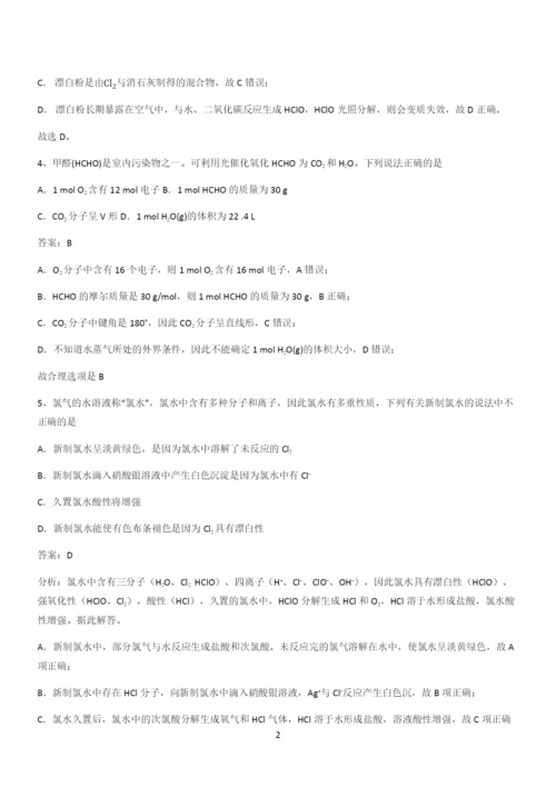 人教版2024高中化学必修一第二章海水中的重要元素氯和钠(三十二).docx