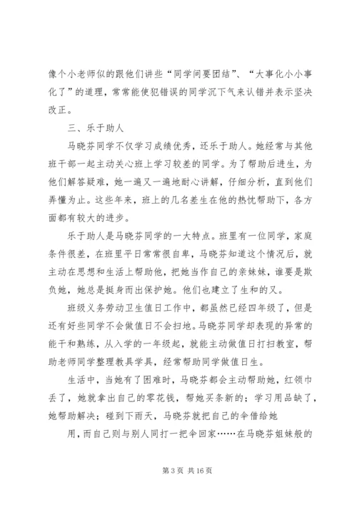 优秀少先队员申报材料 (4).docx