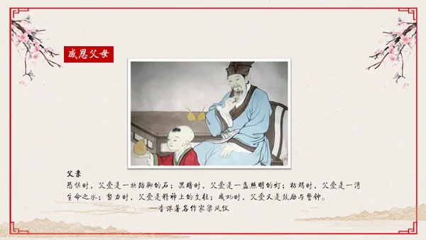心怀感恩尊师重道感恩节教学通用PPT模板