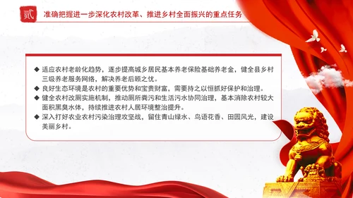 贯彻落实中央农村工作会议精神和2025年中央一号文件部署党课PPT