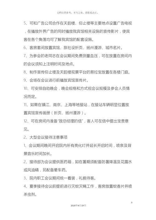 接待部管理制度.docx