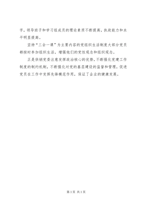 申报党的基层建设工作先进单位的材料.docx