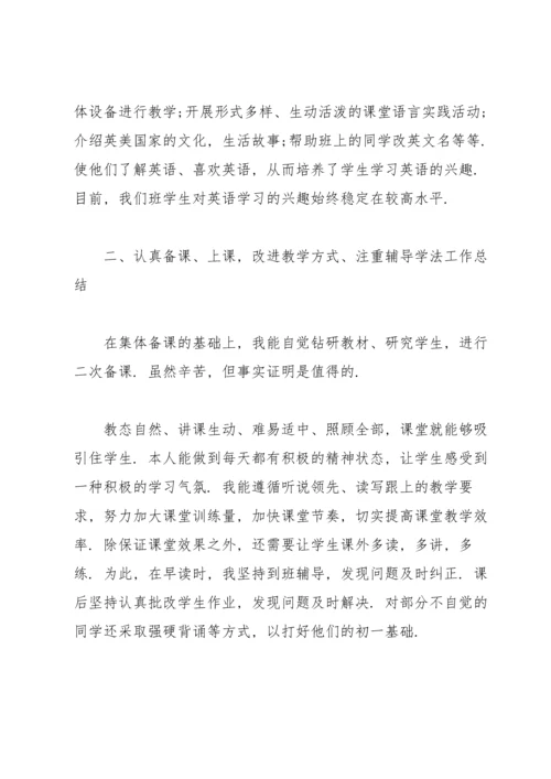 英语教师年度工作总结(15篇).docx