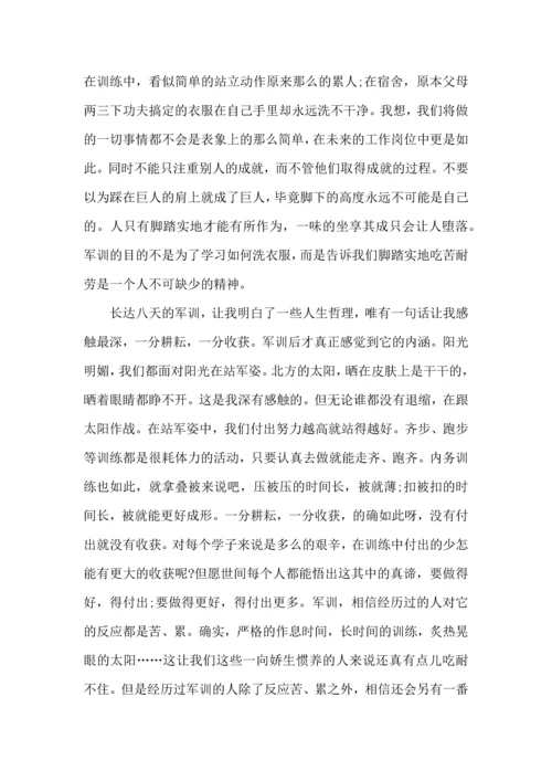 初中军训心得体会汇总十篇.docx