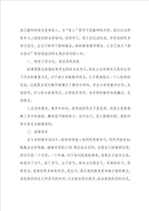 2023年教师远程培训学习心得3篇