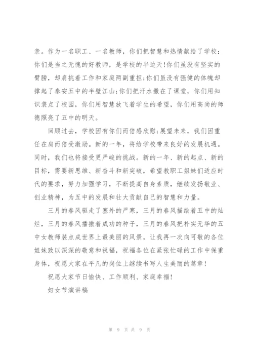 巾帼风采三八妇女节话题演讲稿5篇.docx