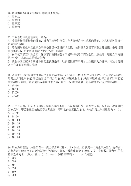 2023年05月广东科学技术职业学院聘用制教职工招聘第三批笔试题库含答案解析