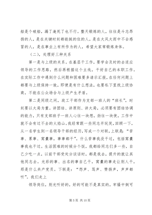 优秀基层政工干部工作经验交流 (4).docx