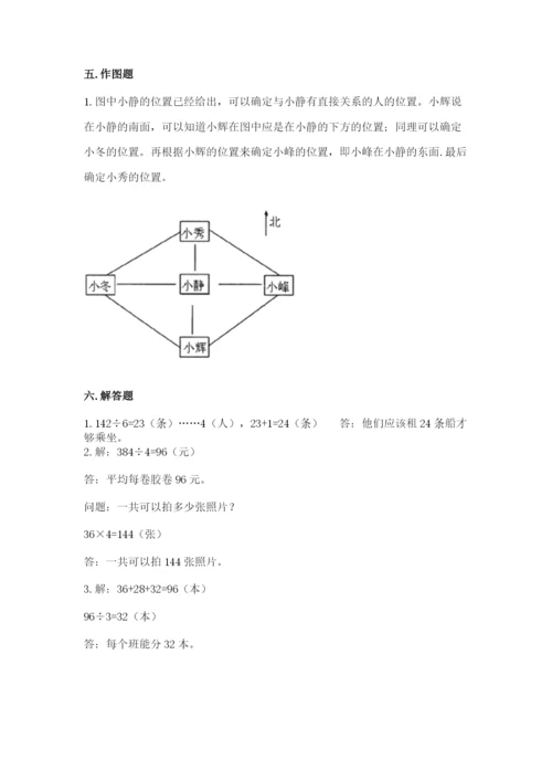 小学数学三年级下册期中测试卷及答案（精选题）.docx