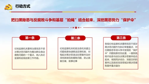 扫黑除恶严惩违法犯罪通用PPT模板