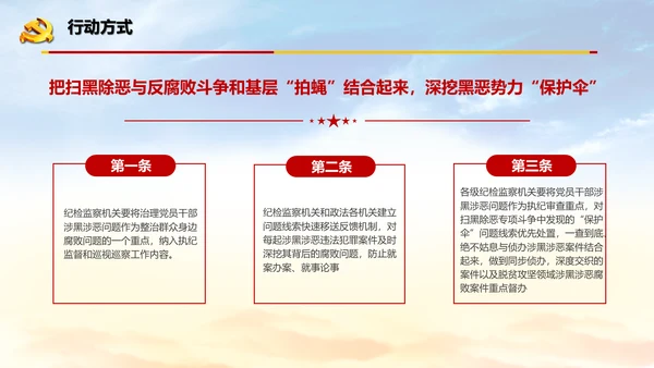 扫黑除恶严惩违法犯罪通用PPT模板