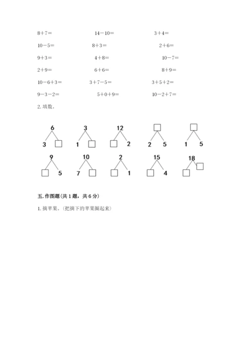 小学一年级上册数学期末测试卷附参考答案（轻巧夺冠）.docx