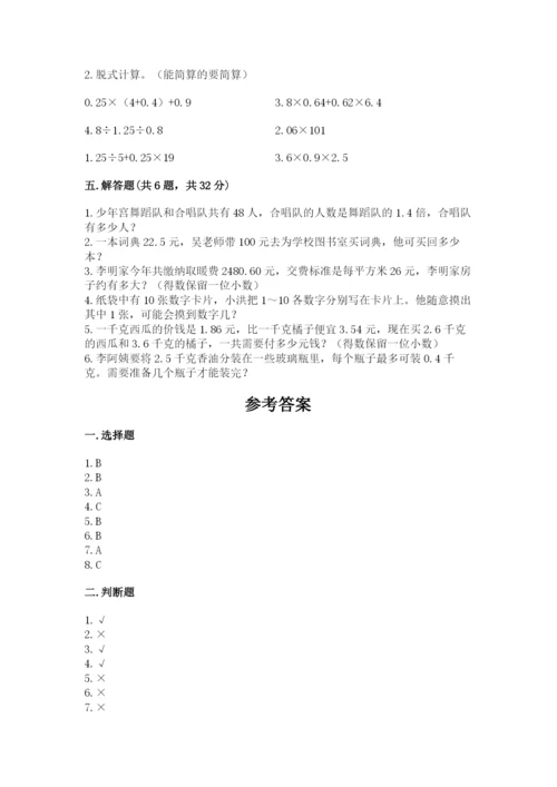 人教版小学五年级上册数学期末测试卷精品【能力提升】.docx