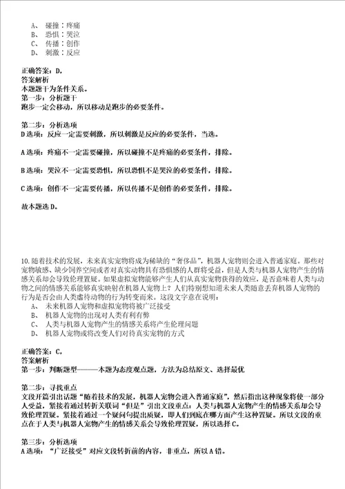 2022年01月广东省惠州仲恺高新区第一次补充招考1名专职安全生产监督检查员强化练习卷壹3套答案详解版