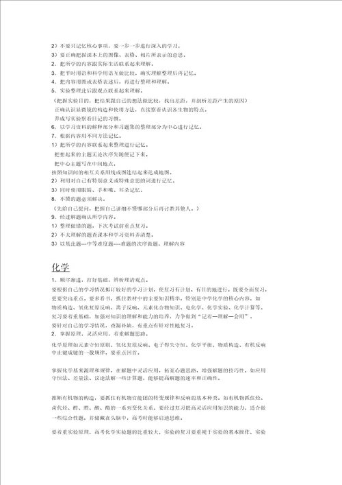 高三理科生百日冲刺复习计划