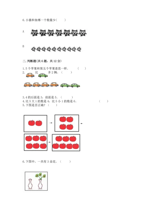 北师大版一年级上册数学期中测试卷【b卷】.docx